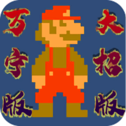 金沙app9570万宁大招版手游下载-金沙app9570万宁版(WanNingMario)下载 v1.0 安卓版